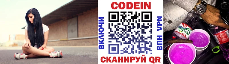 Codein напиток Lean (лин)  Задонск 